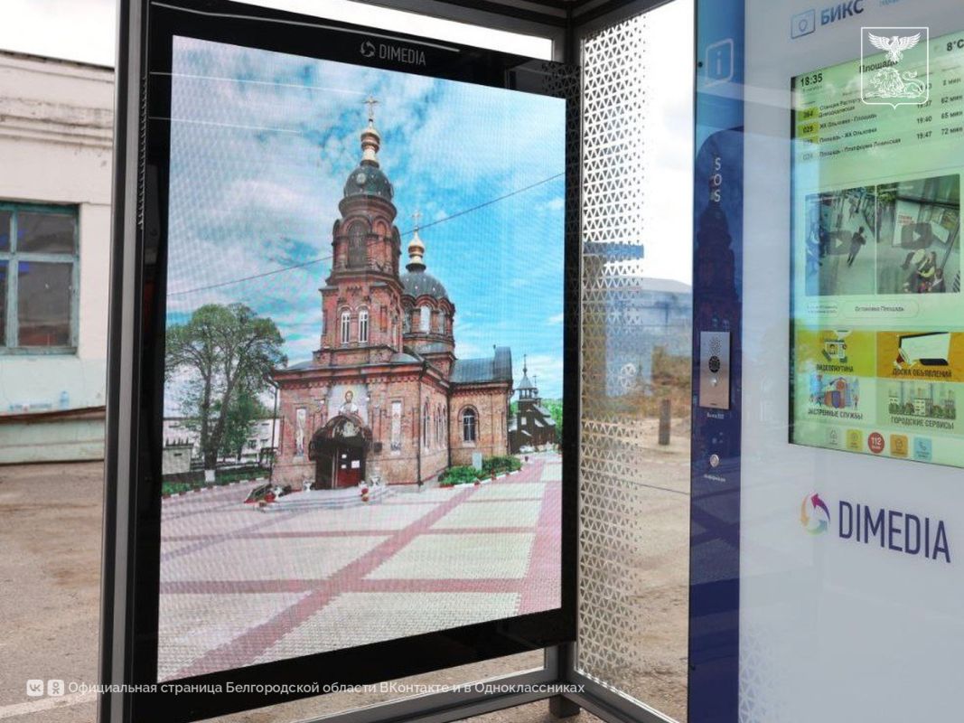 В Старом Осколе представили проект «Умные остановки»