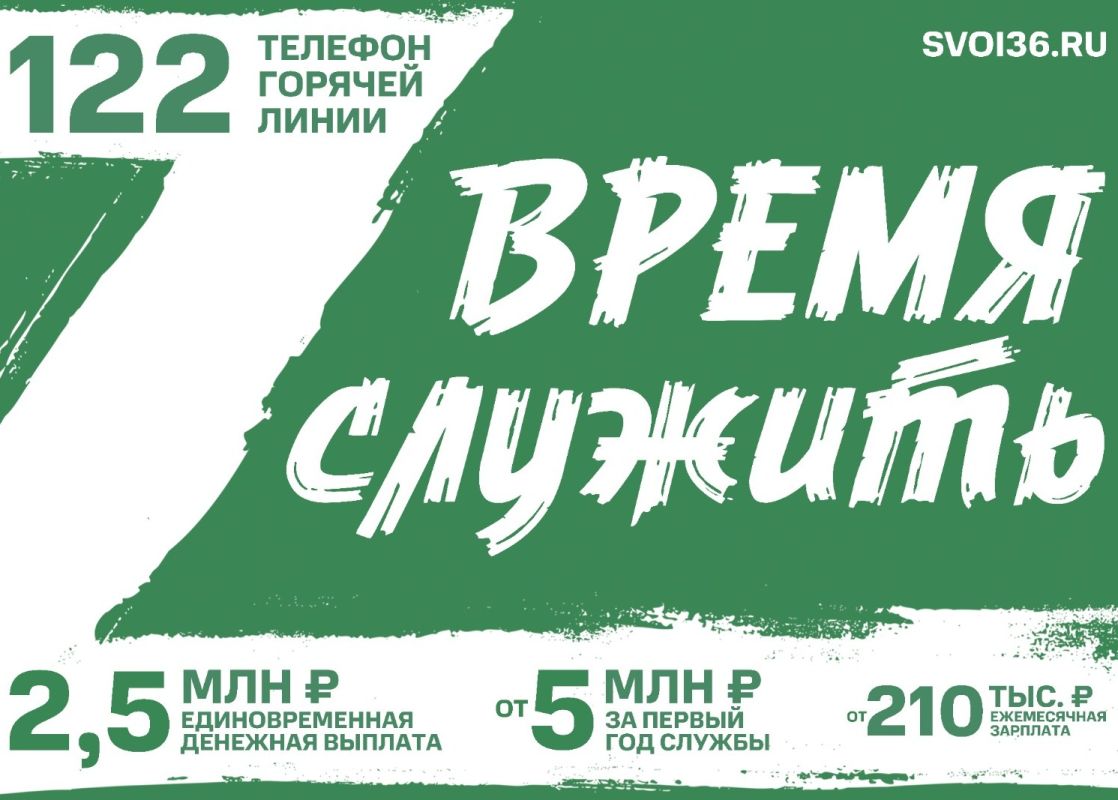 Свыше 2,5 миллиона могут получить жители Воронежской области за&nbsp;участие в&nbsp;СВО по&nbsp;контракту&nbsp;