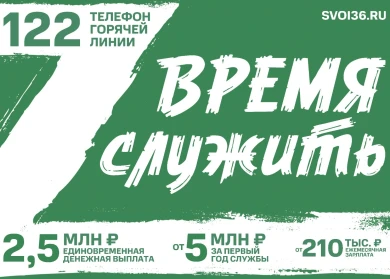 Свыше 2,5 миллиона могут получить жители Воронежской области за участие в СВО по контракту 