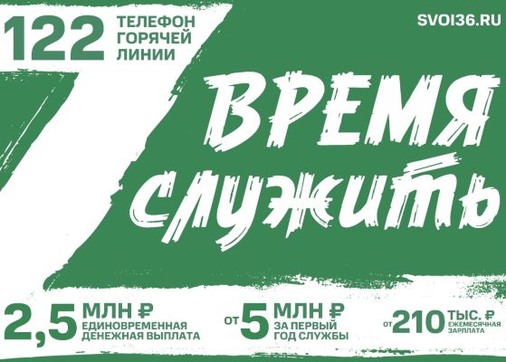 Свыше 2,5 миллиона могут получить жители Воронежской области за участие в СВО по контракту 