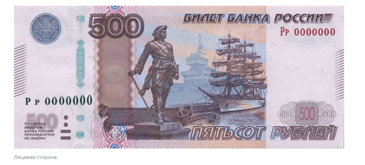 ЦБ отменил голосование по выбору символов для банкноты в 500 рублей