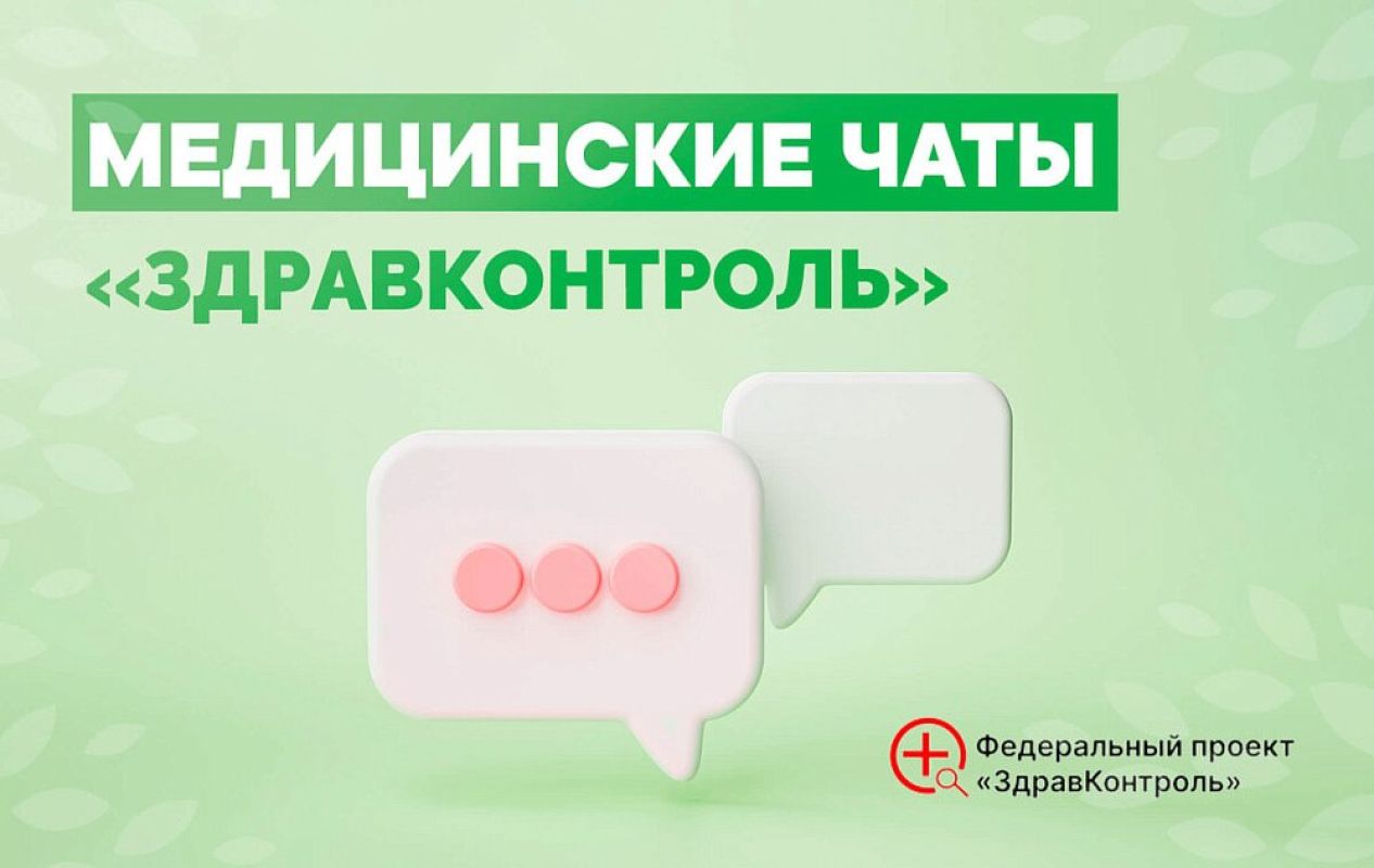 «Здравконтроль» поможет тамбовчанам решить проблемы с оказанием медуслуг