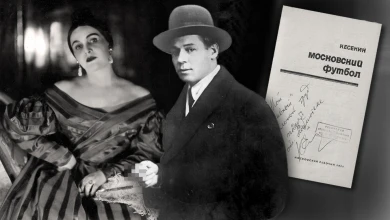 Как Есенин 12 раз ходил в атаку и книжки про футбол писал