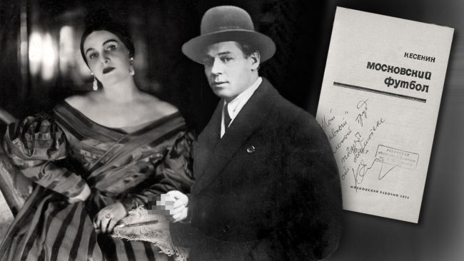 Как Есенин 12 раз ходил в атаку и книжки про футбол писал