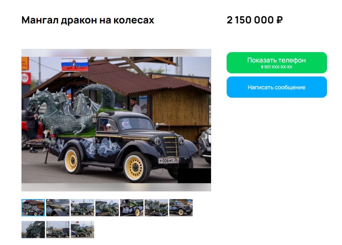 Трёхглавого дракона на колёсах продают в Воронеже за 2,1 миллиона рублей