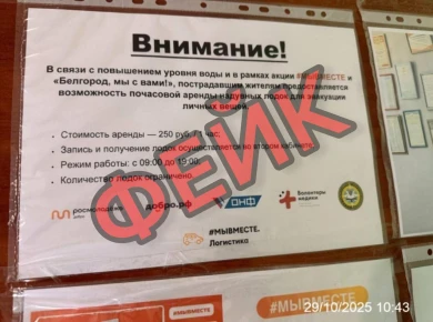 «Лодки для эвакуации» с почасовой оплатой приготовили для жителей Белгородчины