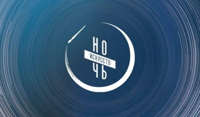 Поход в музеи и на выставки в «Ночь искусств» в Белгороде горожанам обойдется бесплатно