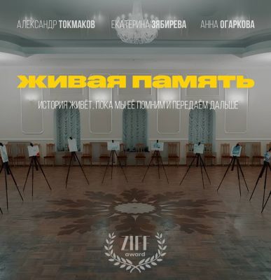 Память в кадре: фильм о трагедии в Курской области получил награду фестиваля Zilant Fest