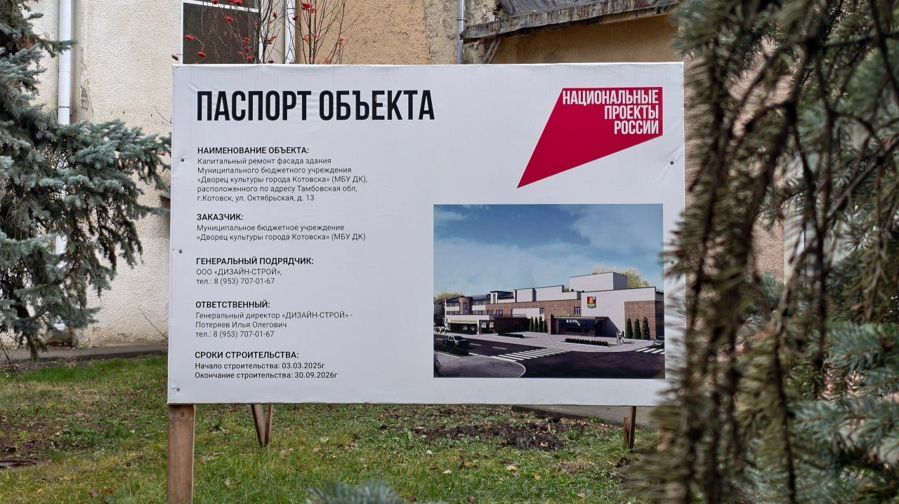 В Котовске ремонтируют фасад Дворца культуры