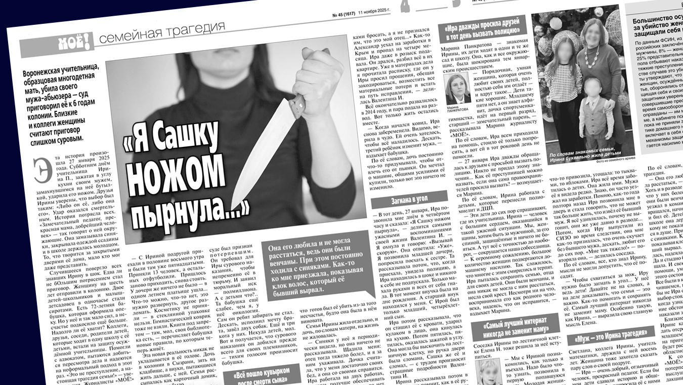 «Она его провоцировала!»