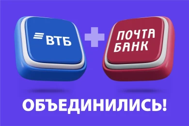 Как мгновенно перейти из Почта Банка в ВТБ и получить новые возможности  