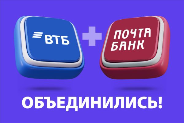 Как мгновенно перейти из Почта Банка в ВТБ и получить новые возможности  