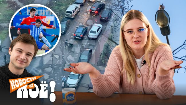 Эсэмэмщица Алина рассказала о самых ярких событиях недели, произошедших в Воронеже