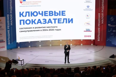 На форуме «Большие решения малой Родины» представили доклад, который определит будущее российских городов и районов 