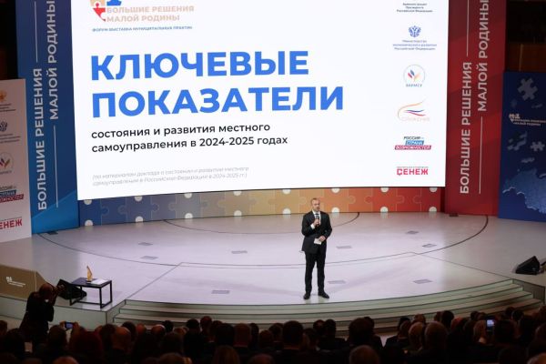На форуме «Большие решения малой Родины» представили доклад, который определит будущее российских городов и районов 