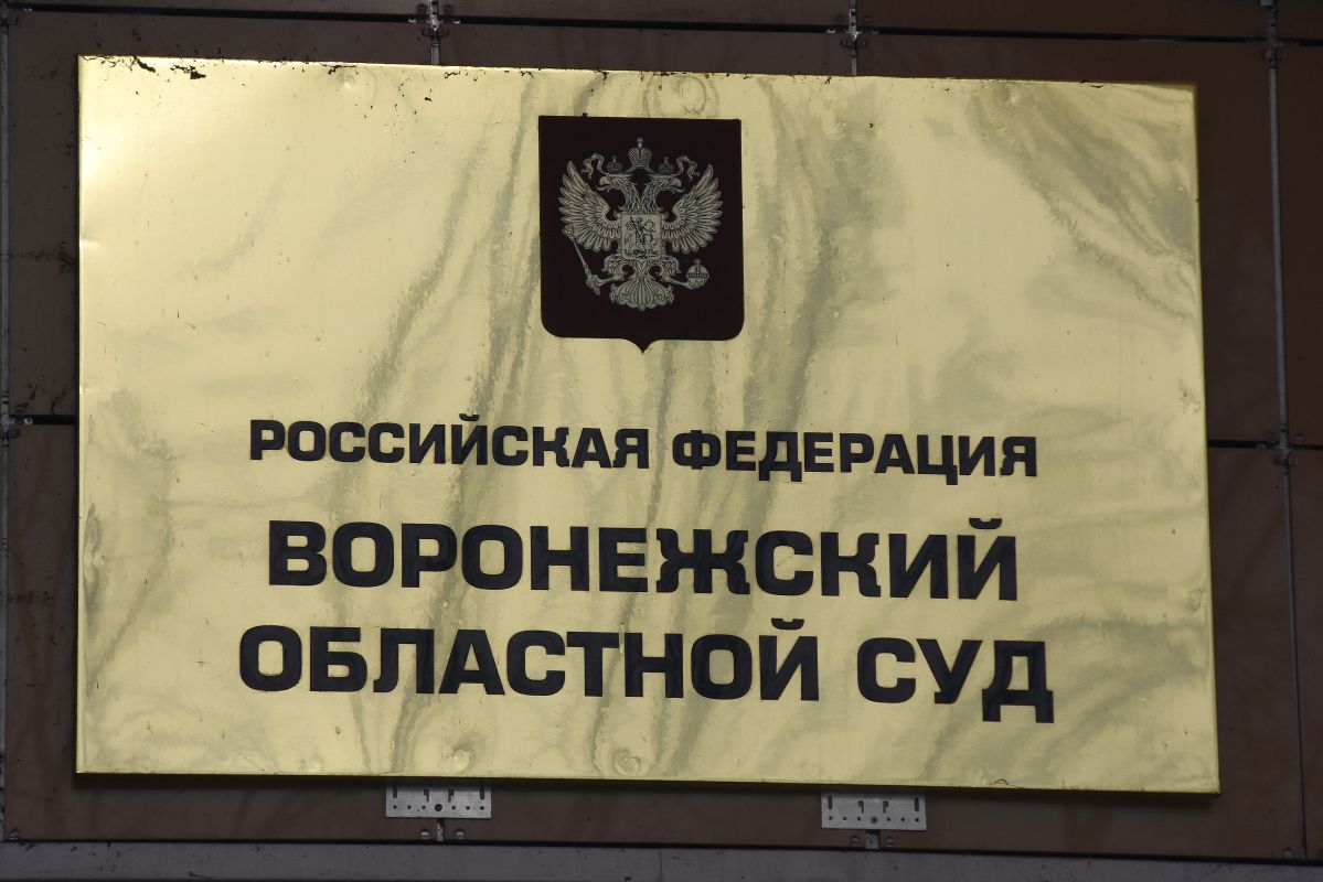 Путин назначил новых судей в Воронеже