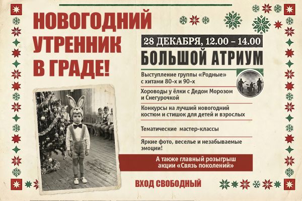 Утренник в Граде с хороводами, чтением стихов, танцами под живую музыку и, конечно же, конфетами! Как в старые добрые времена 