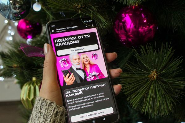 Новые технологии, защита от цифровых угроз и подарки от T2  