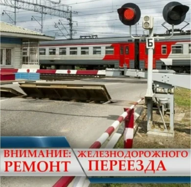 Закроют ж/д переезд в Воронежской области