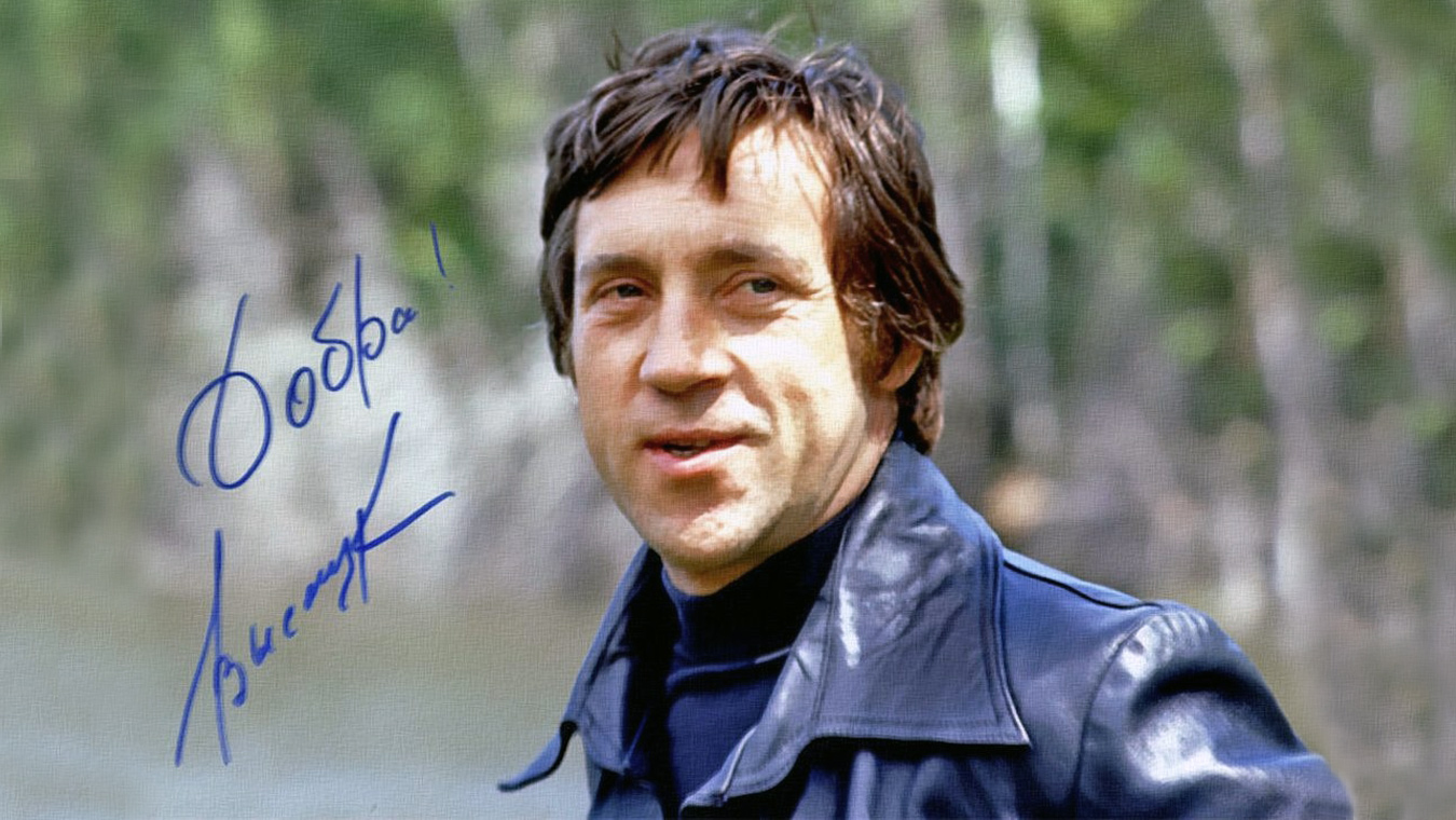 Высоцкий: история одного загула