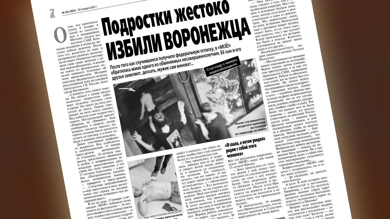 Адвокат избитого воронежца: «Всё было не так, как рассказали подростки»