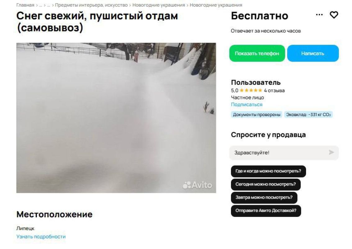 Липчане начали продавать снег на «Авито» бесплатно и с самовывозом