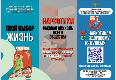 Воронежцам рассказали, куда жаловаться на наркоманов и закладчиков