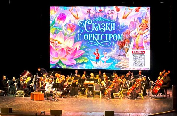 Как сказки Андерсена, симфонический оркестр и балет помогают лечить детей от онкологии в Воронеже 