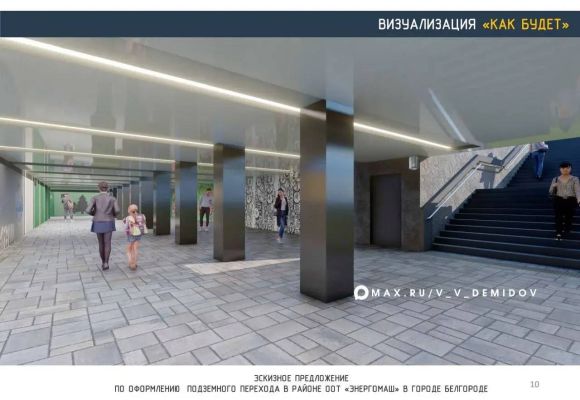 Мэр Белгорода запретил пускать торгашей в обновленную подземку «Энергомаш»