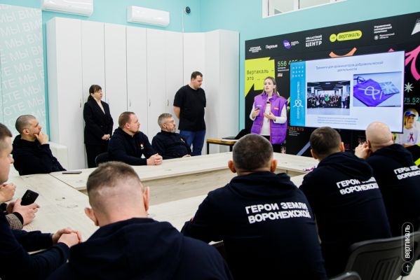 Воронежские ветераны СВО учатся работать с молодёжью 