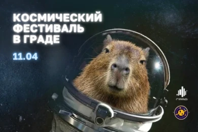 И снится нам не рокот космодрома… А большой праздник в Граде!  