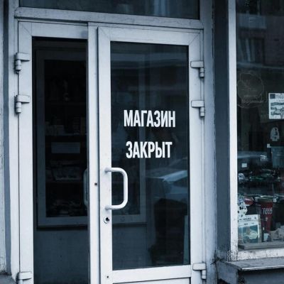 В Белгороде из-за отсутствия интернета закрываются магазины