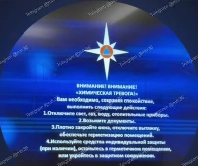 Химическую тревогу случайно объявили в Воронеже