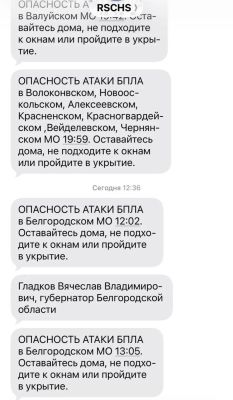 В Белгородской области проверяют данные о массовой СМС-рассылке от РСЧС