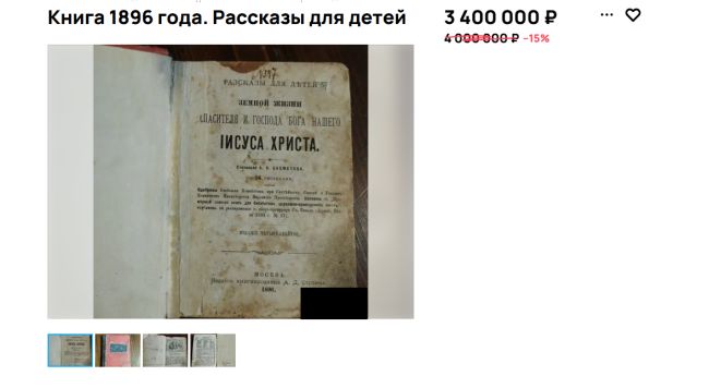 Раритетную книгу продают за несколько миллионов в Воронеже 