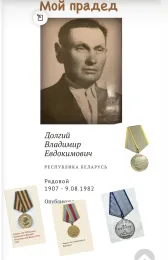 Бессмертный полк — Долгий Владимир Евдокимович
