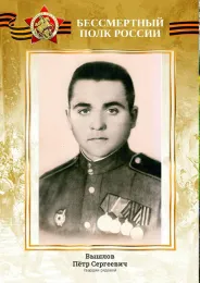 «Остался в памяти как пример мужества и чести». Бессмертный полк — Вышлов Петр С...