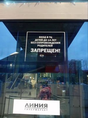 В ТРЦ Белгорода запретили пускать подростков без родителей