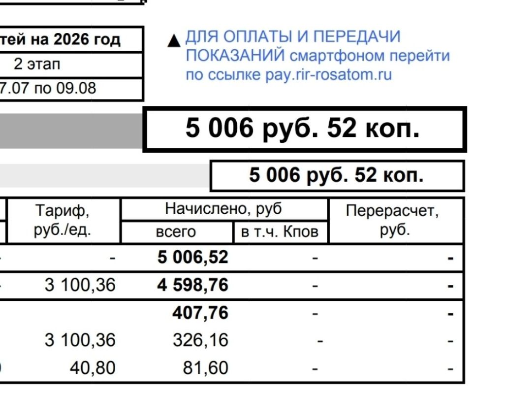 Ледниковый период в квитанциях: липчанам пришли золотые платёжки за отопление