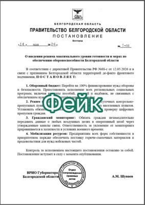 На Белгородчине опровергли распоряжение о военном бюджете нового губернатора