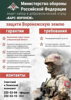В Воронежской области набирают резервистов в добровольческий отряд