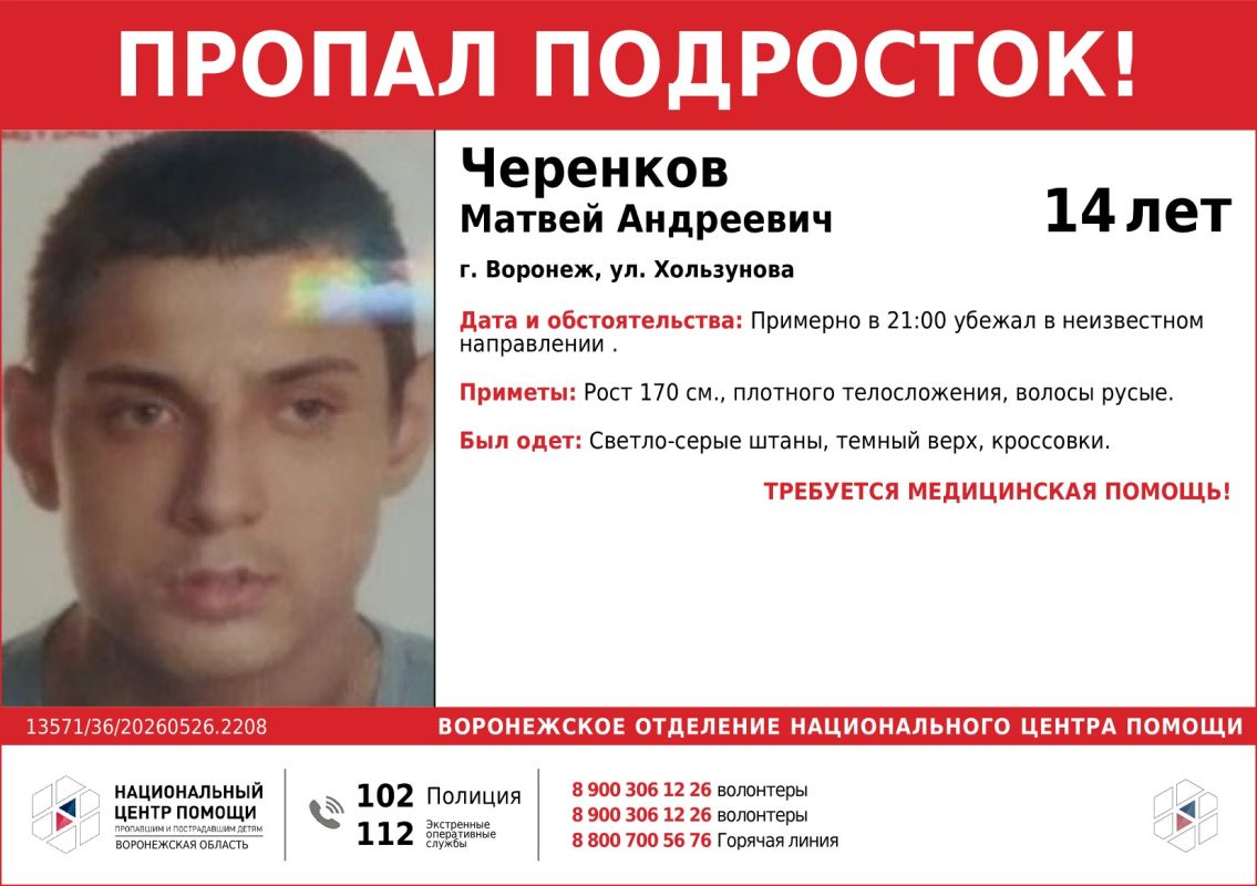 В Воронеже идут поиски нуждающегося в медпомощи подростка