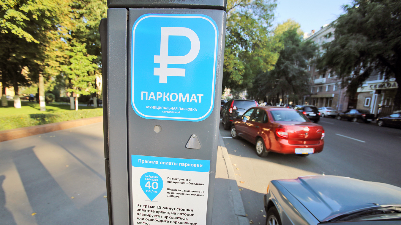 Новый федеральный штраф за неоплату парковки — фейк или нет?