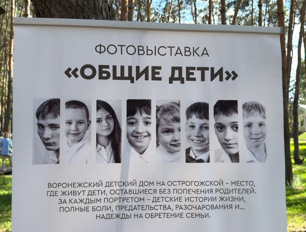 Фотовыставка с портретами детей-сирот прошла в парке Воронежа