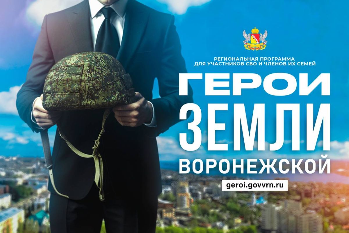 Один из&nbsp;самых ответственных этапов ждёт участников кадровой регпрограммы «Герои земли Воронежской»&nbsp;