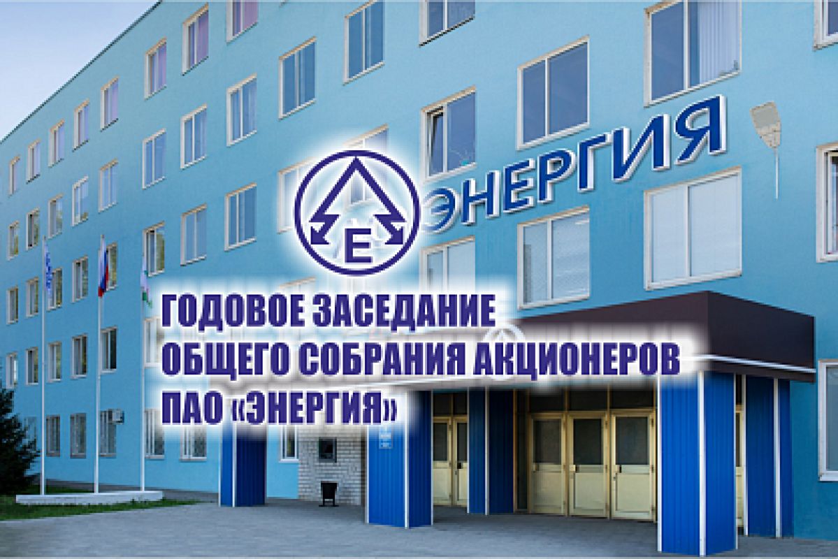 Акционеры елецкой «Энергии» не получат дивиденды – деньги уйдут на нужды СВО