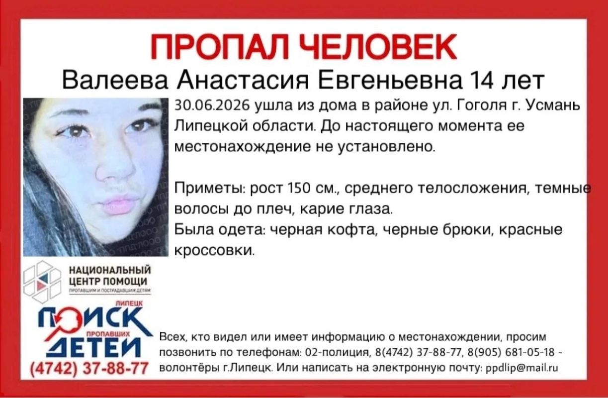 В Липецкой области пропала девочка: волонтеры просят помощи