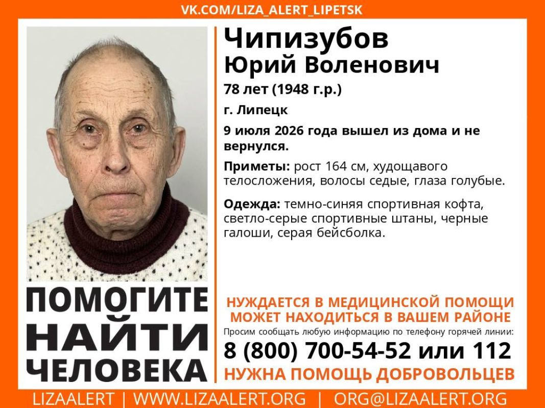 В Липецке волонтеры ищут пропавшего старика в черных галошах