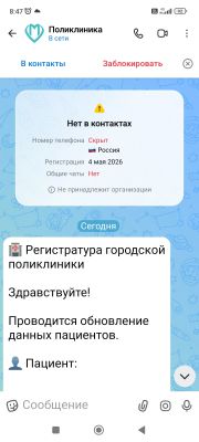 Мошенники атакуют воронежцев под видом поликлиники