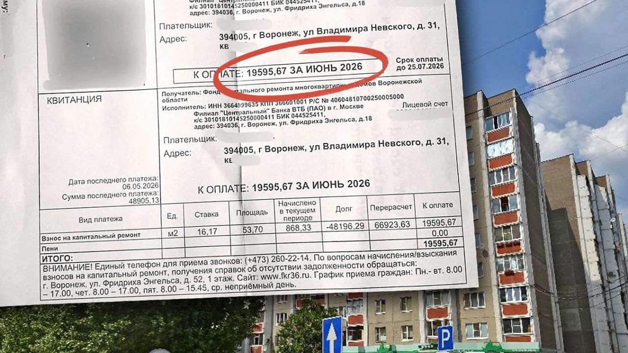 Почему воронежцы получили ошеломляющие суммы в квитанциях за капремонт